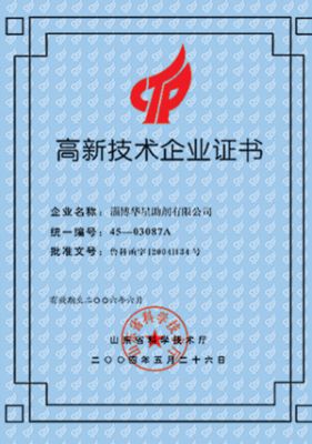 高新技術企業(yè)證書